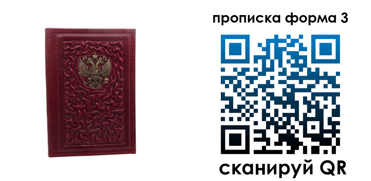 временная прописка в Краснослободске